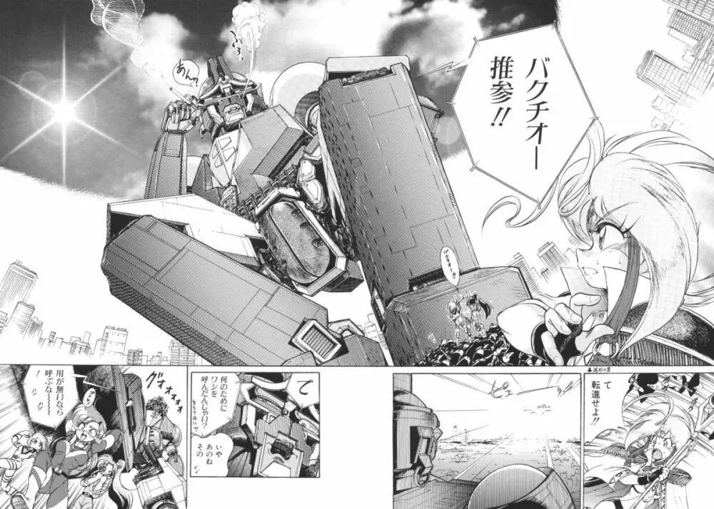 賭博戦隊ダイサンゲン 68ページ