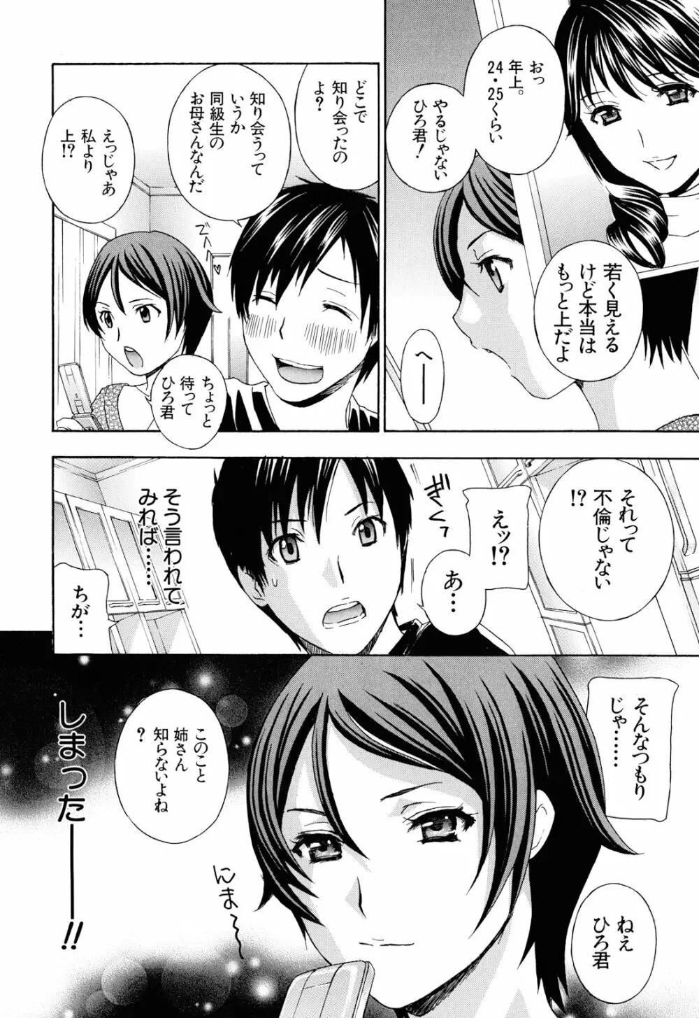 エプロン愛 【おち×ぽ、ください…】 107ページ