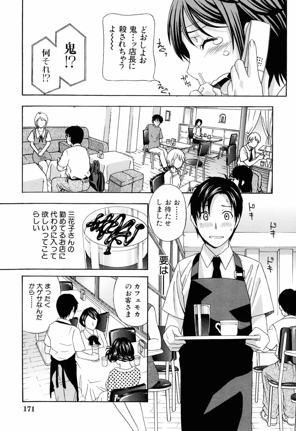 エプロン愛 【おち×ぽ、ください…】 174ページ