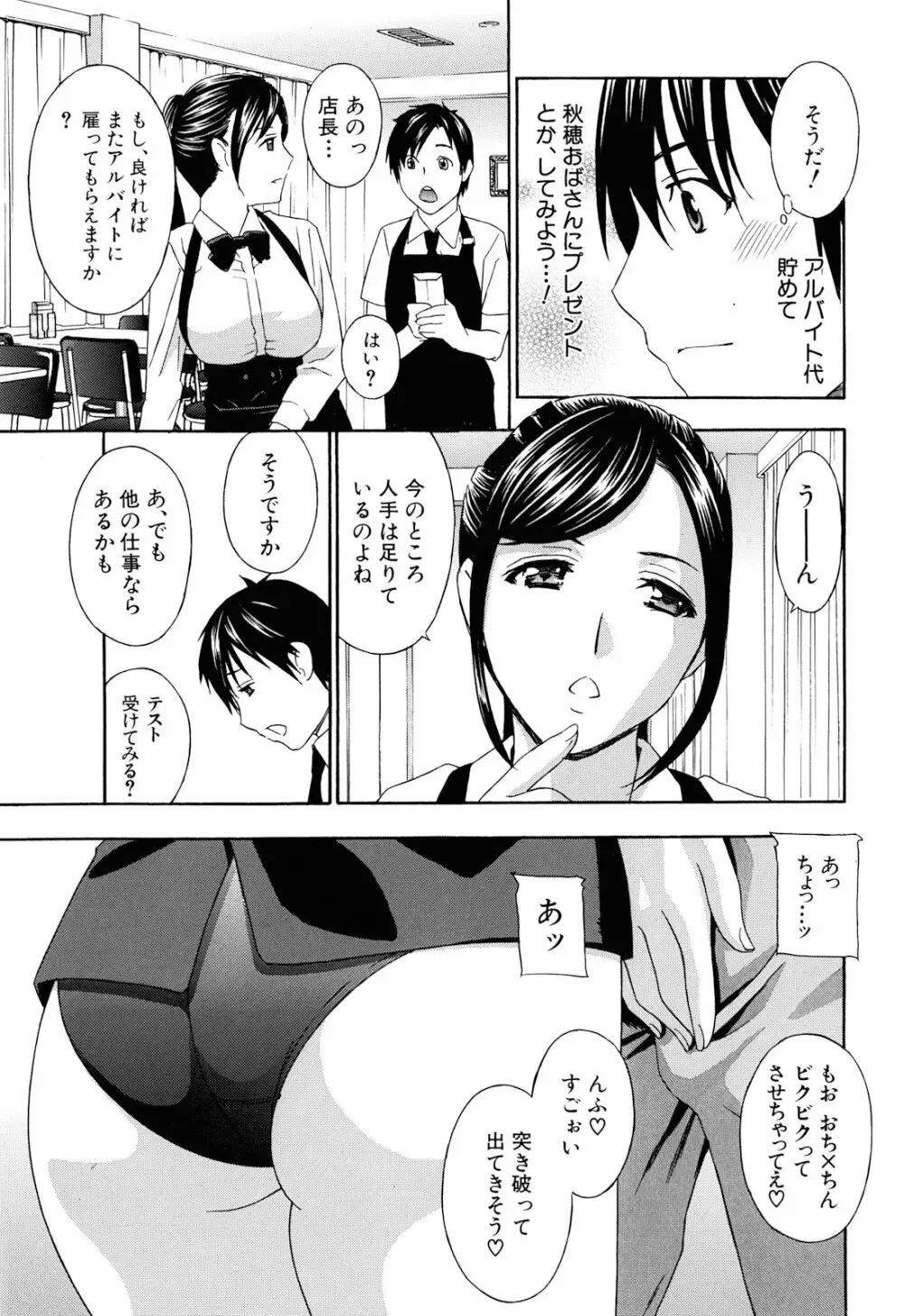 エプロン愛 【おち×ぽ、ください…】 176ページ