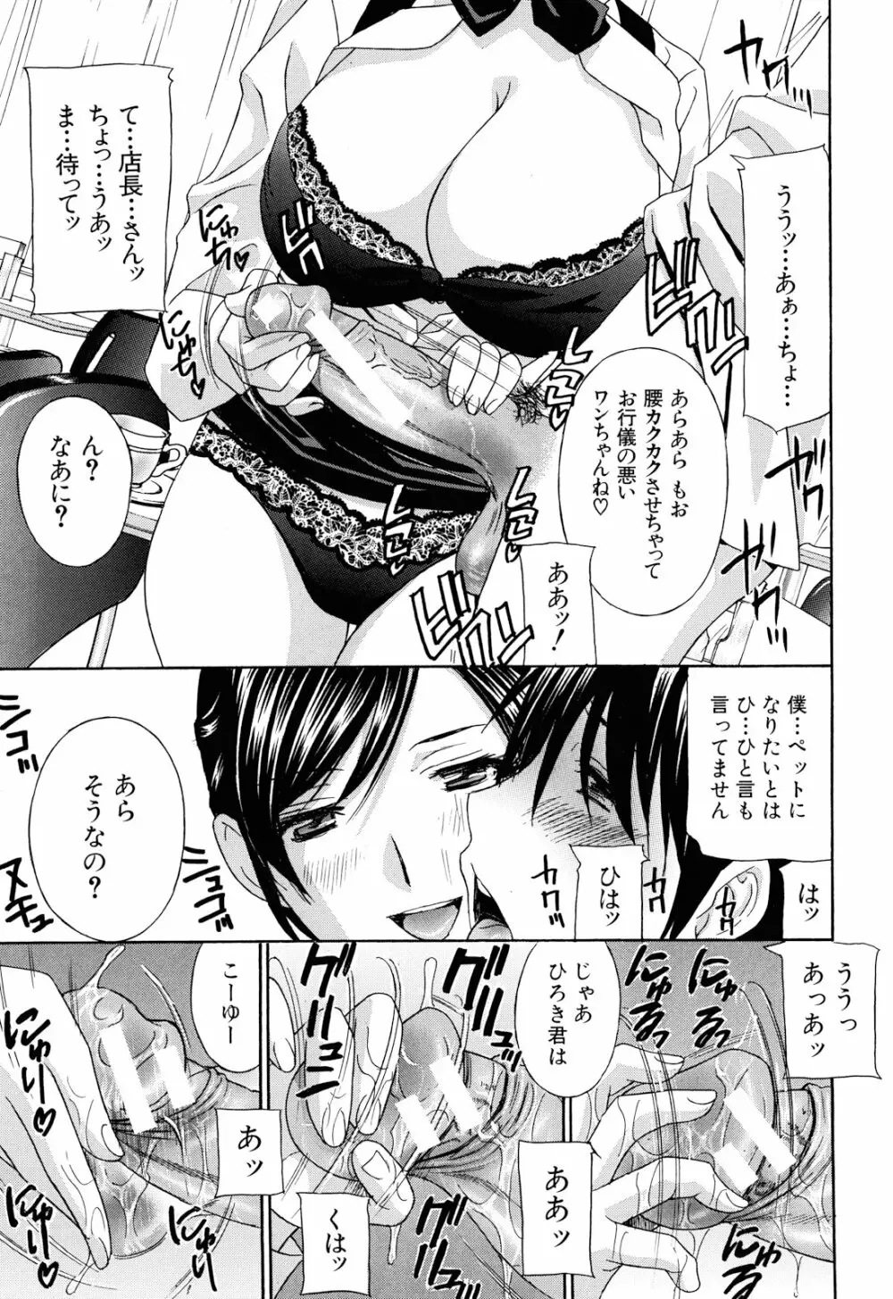 エプロン愛 【おち×ぽ、ください…】 178ページ