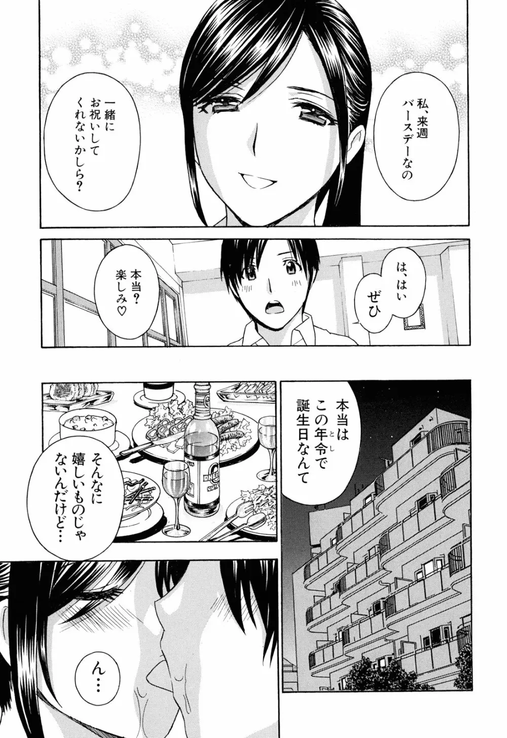 エプロン愛 【おち×ぽ、ください…】 198ページ