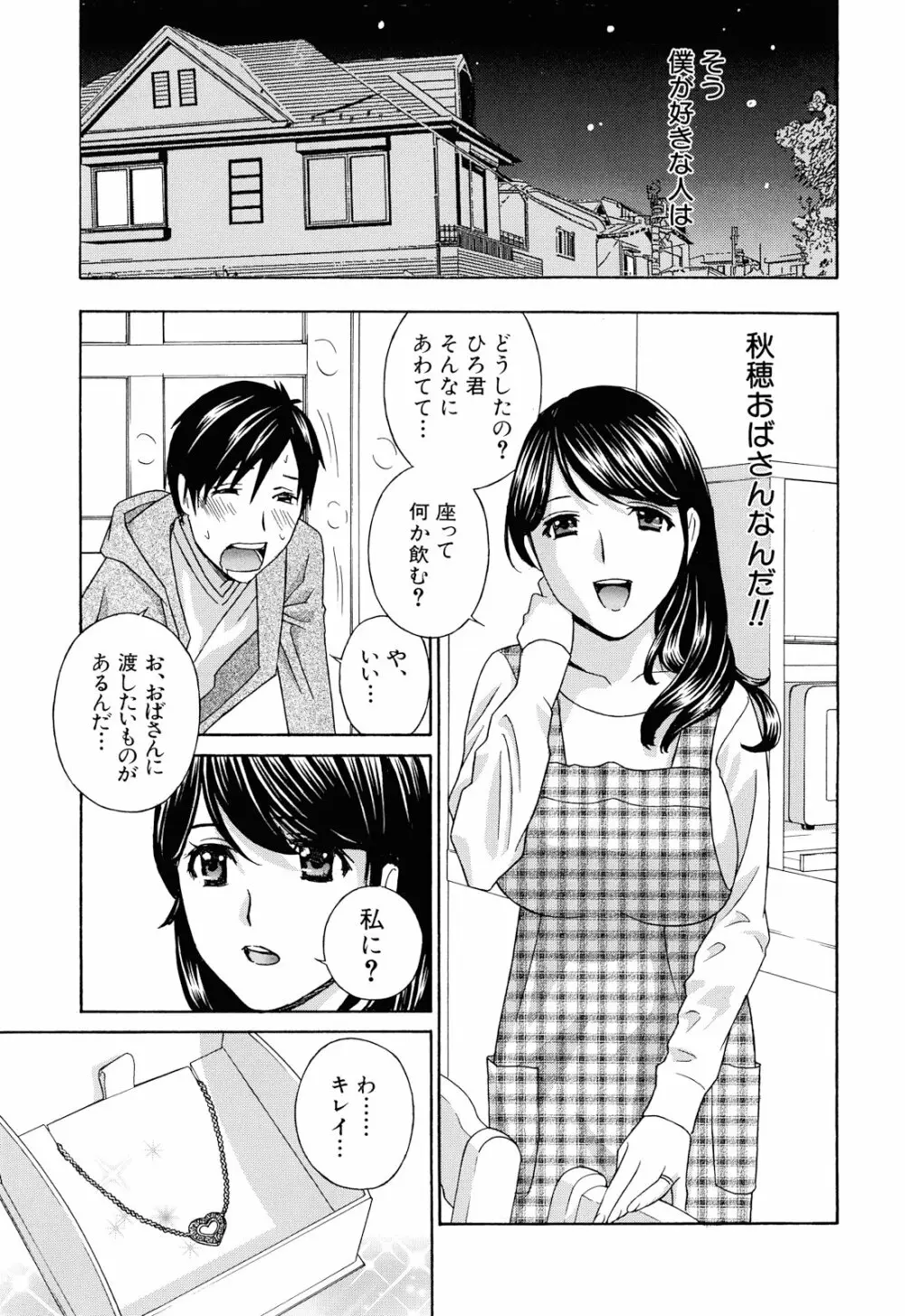 エプロン愛 【おち×ぽ、ください…】 218ページ