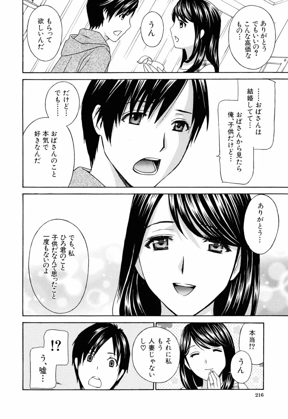 エプロン愛 【おち×ぽ、ください…】 219ページ