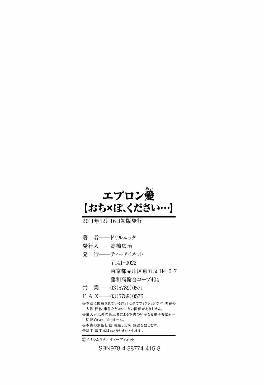 エプロン愛 【おち×ぽ、ください…】 225ページ