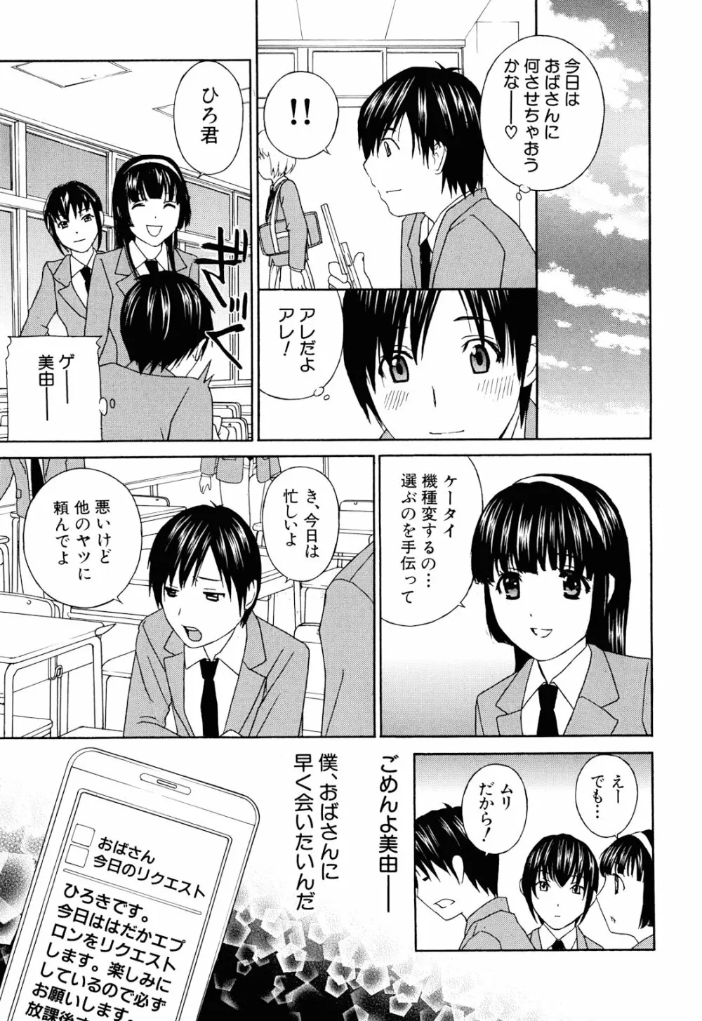 エプロン愛 【おち×ぽ、ください…】 48ページ