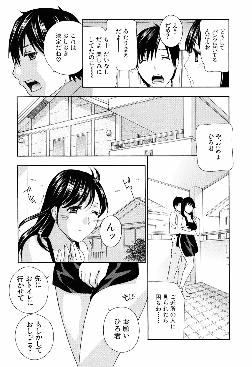 エプロン愛 【おち×ぽ、ください…】 50ページ