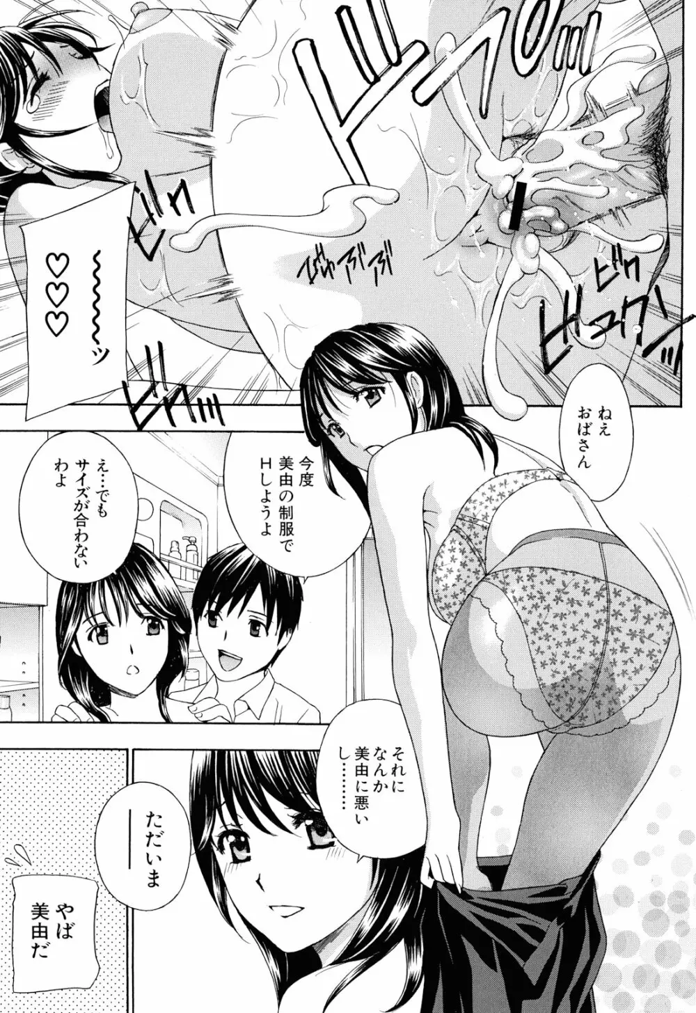 エプロン愛 【おち×ぽ、ください…】 86ページ