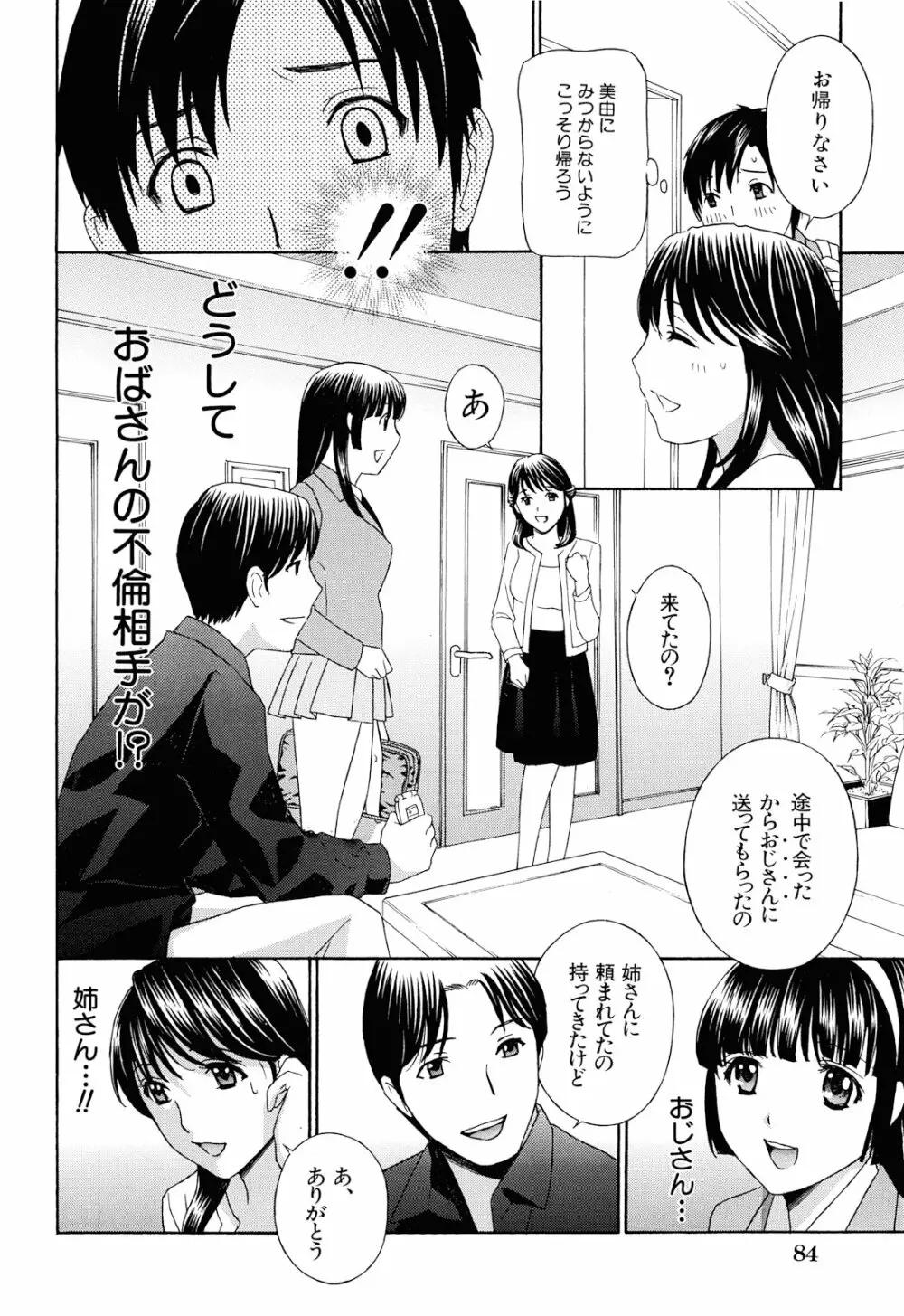 エプロン愛 【おち×ぽ、ください…】 87ページ