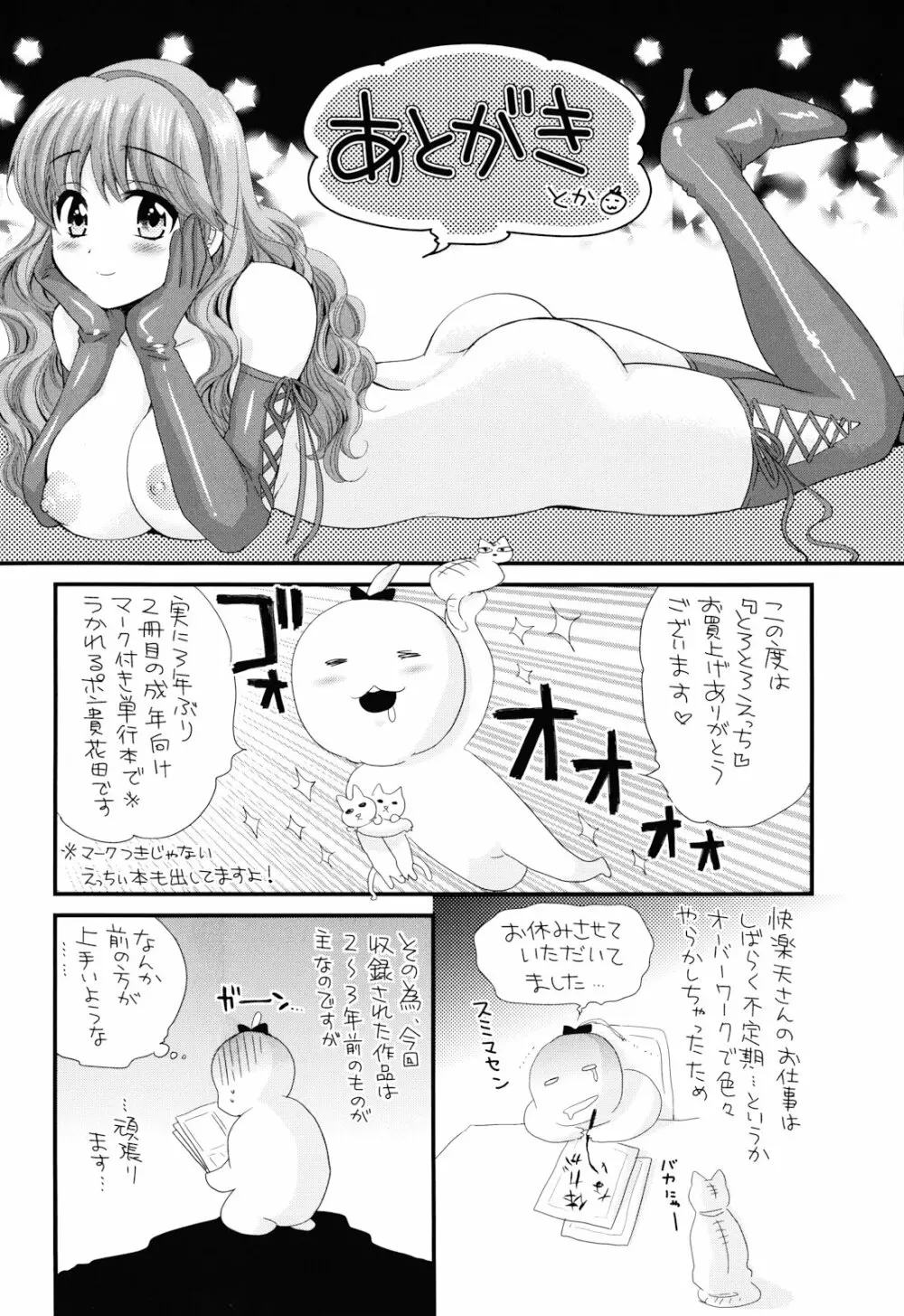 とろとろえっち 204ページ