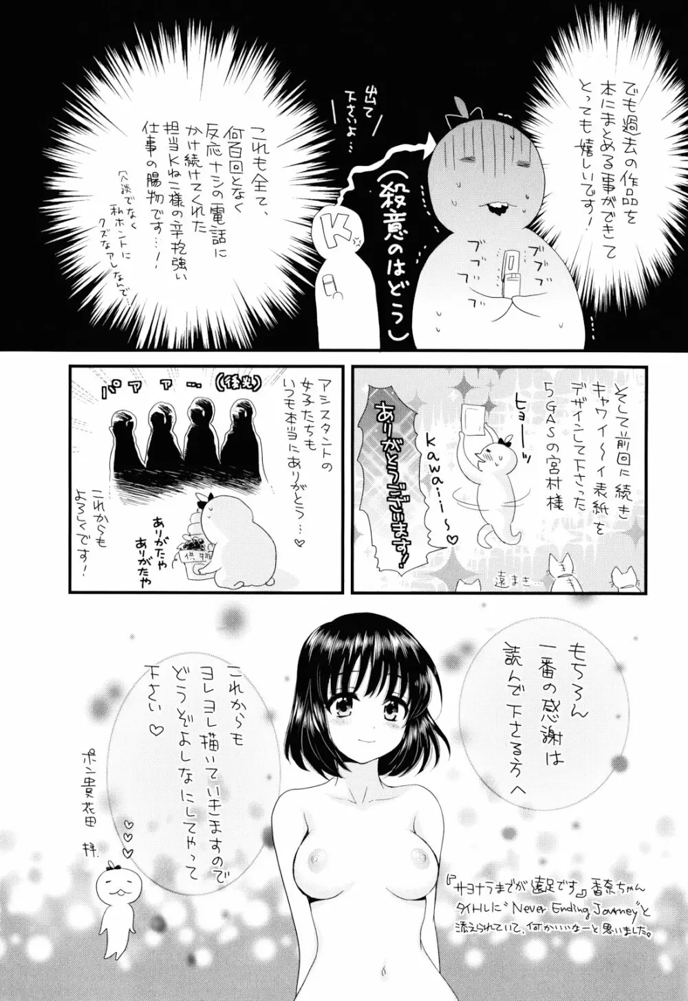 とろとろえっち 205ページ