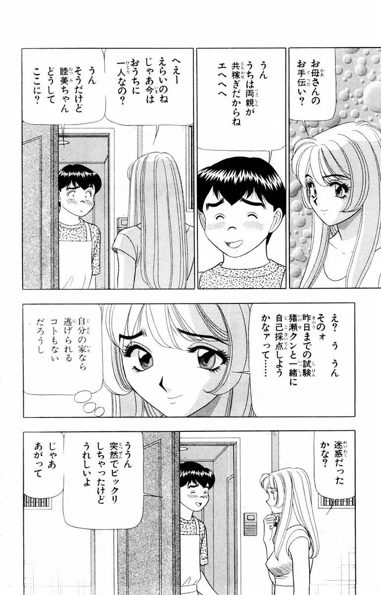 ためしたガール 100ページ