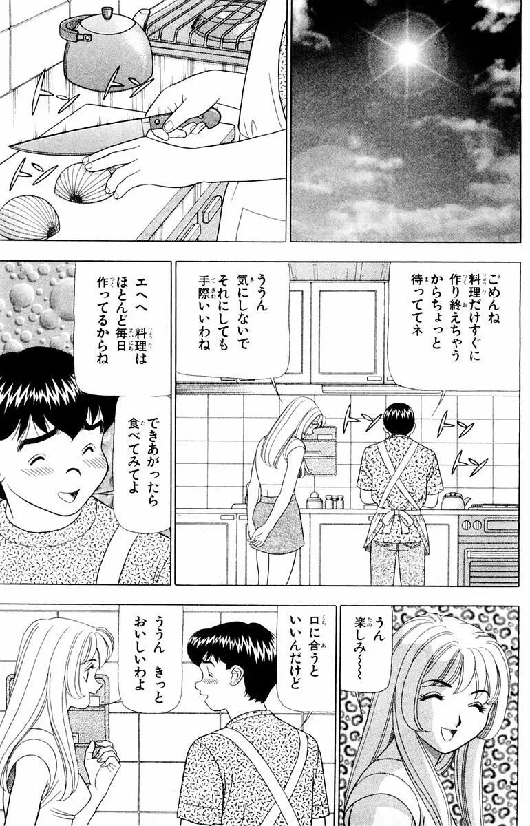 ためしたガール 101ページ