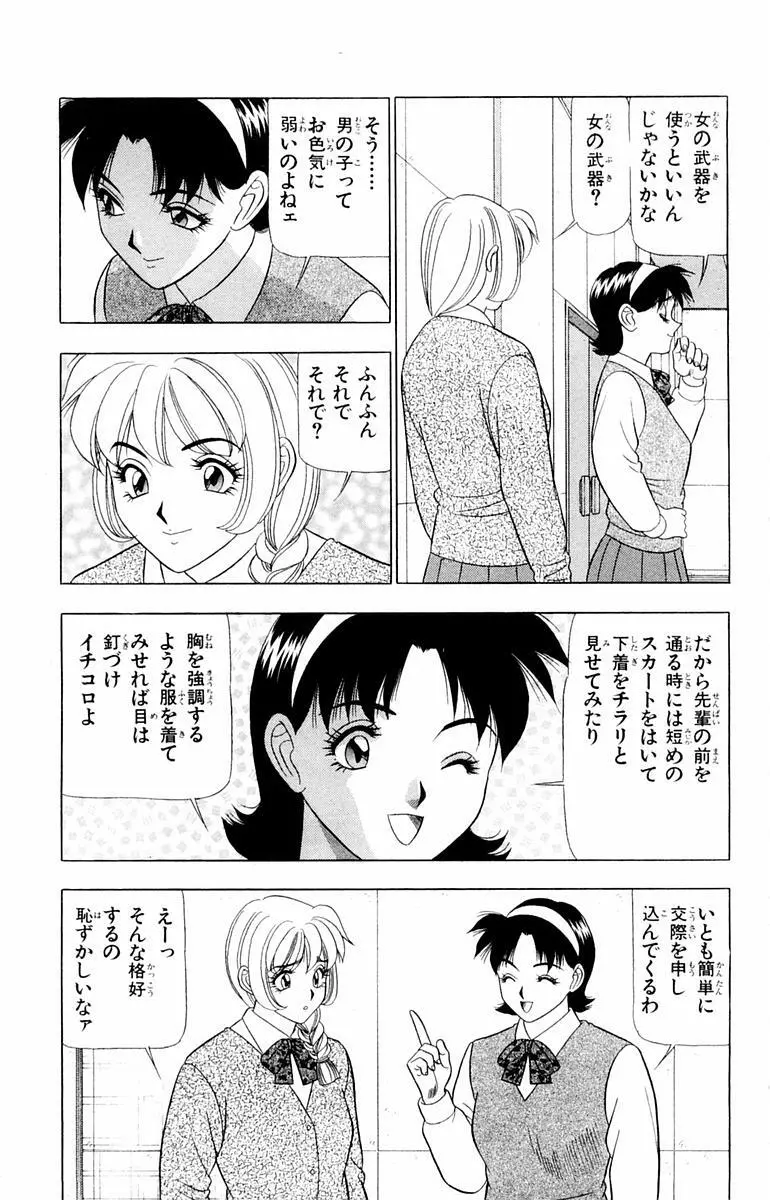 ためしたガール 13ページ