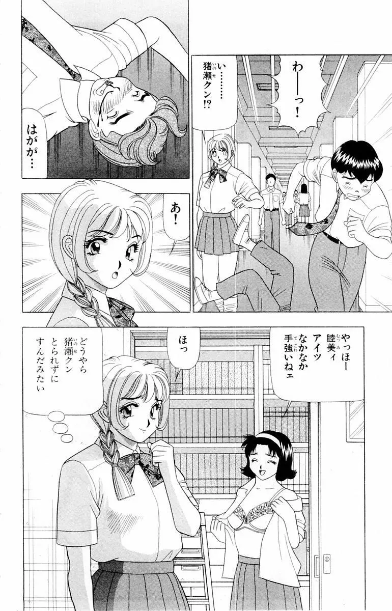 ためしたガール 154ページ