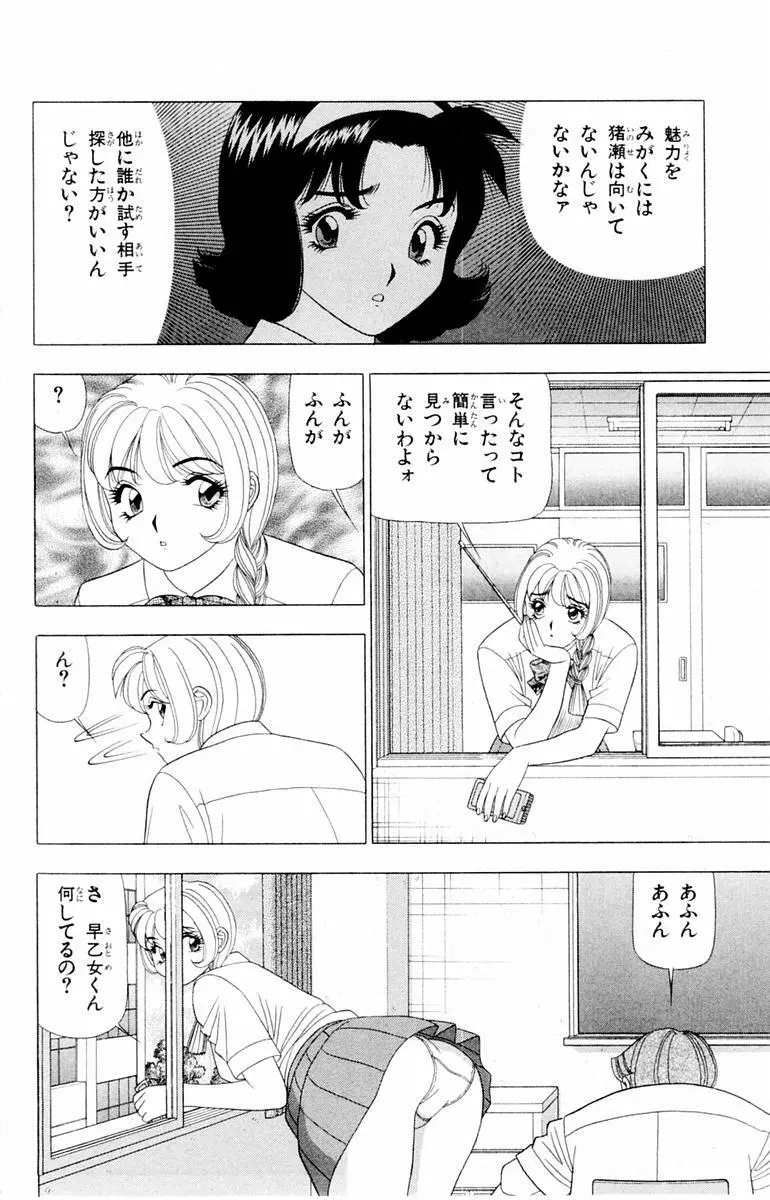 ためしたガール 158ページ