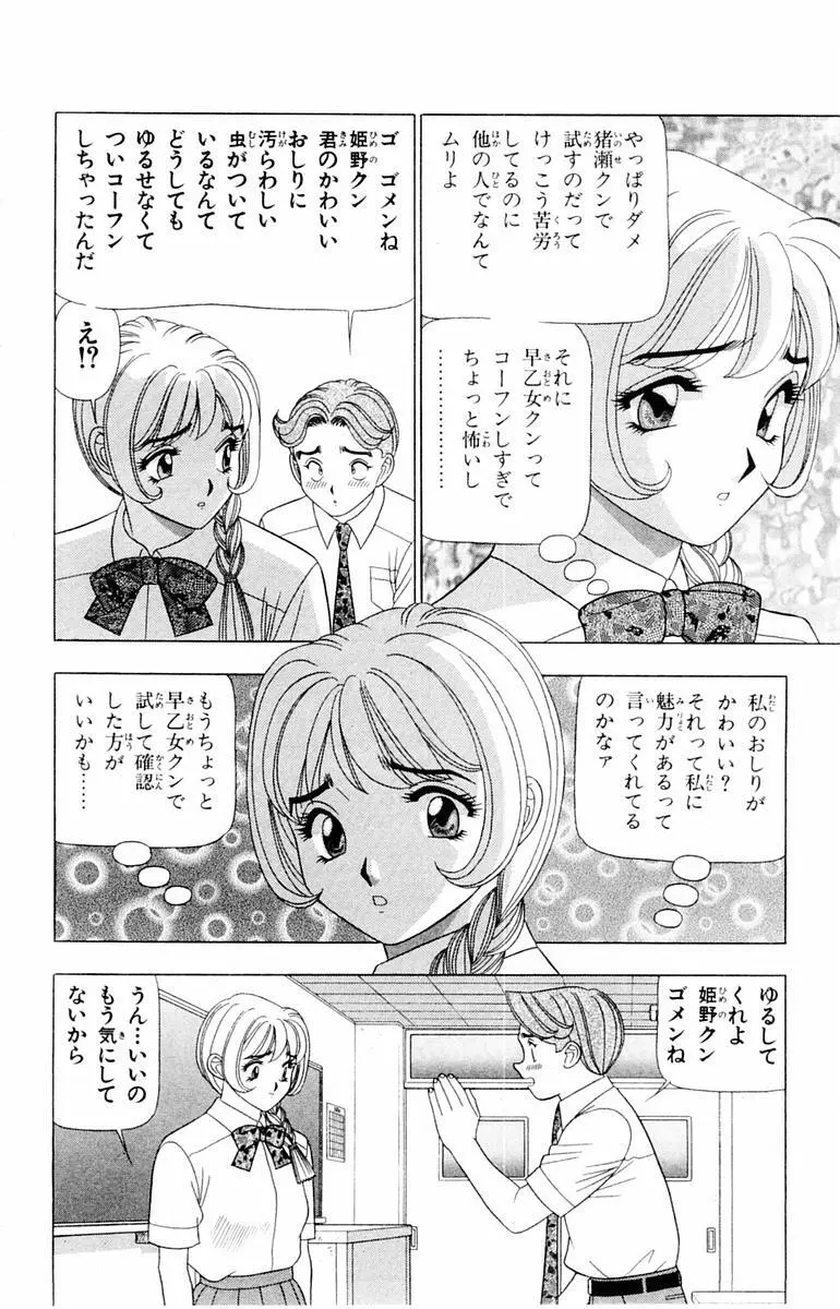 ためしたガール 168ページ