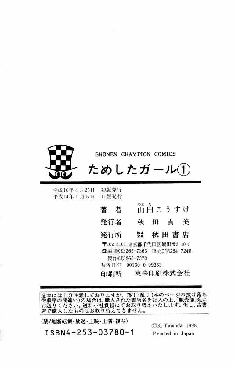 ためしたガール 200ページ