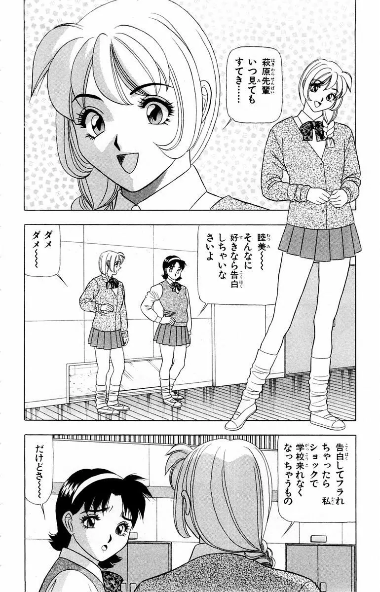 ためしたガール 8ページ