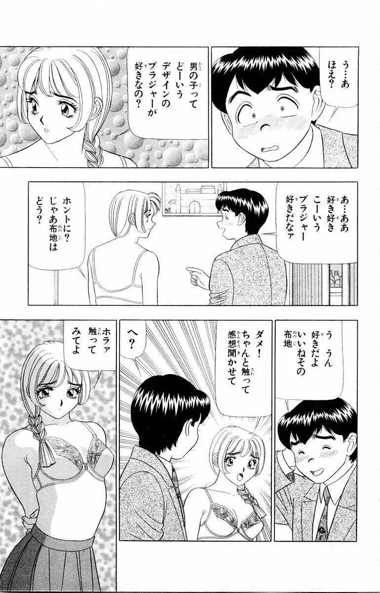 ためしたガール 85ページ