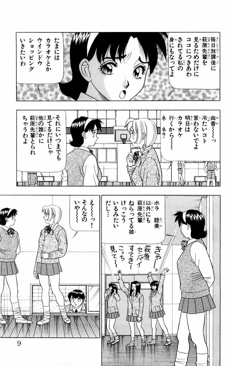 ためしたガール 9ページ