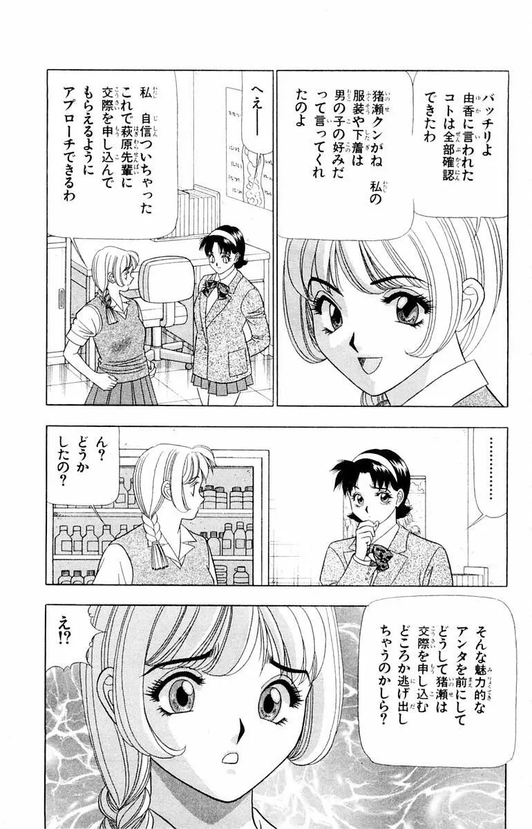 ためしたガール 93ページ