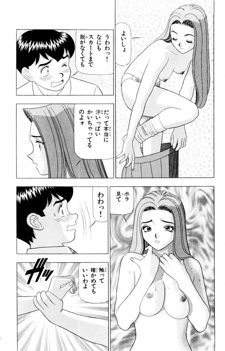 ためしたガール 102ページ