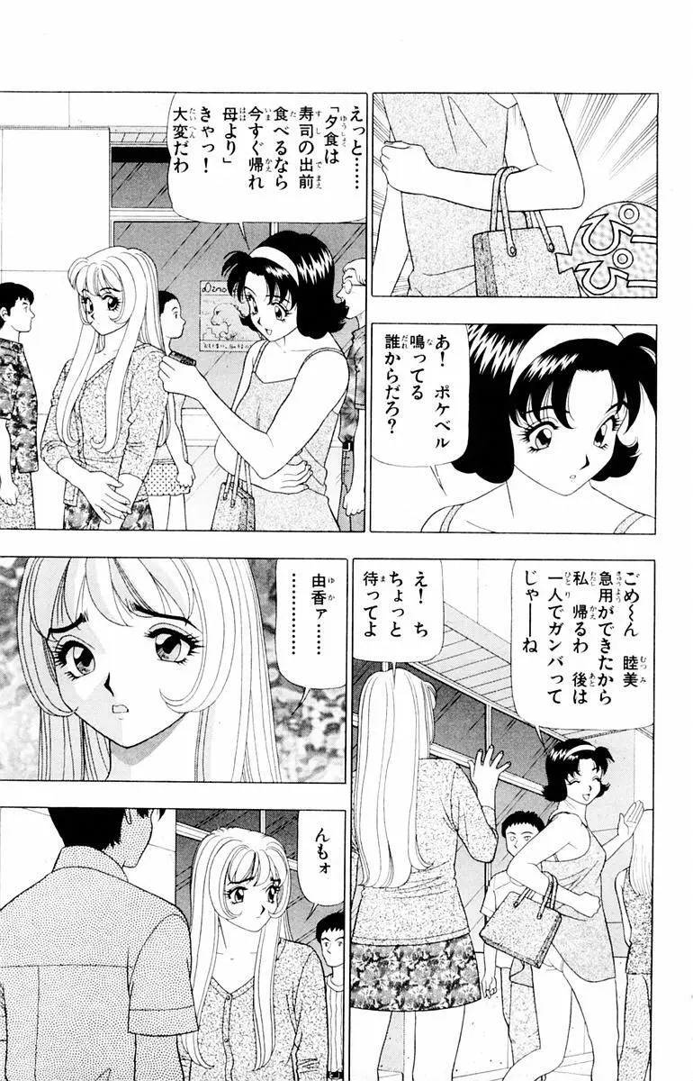 ためしたガール 113ページ