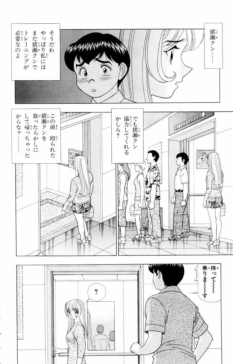 ためしたガール 118ページ