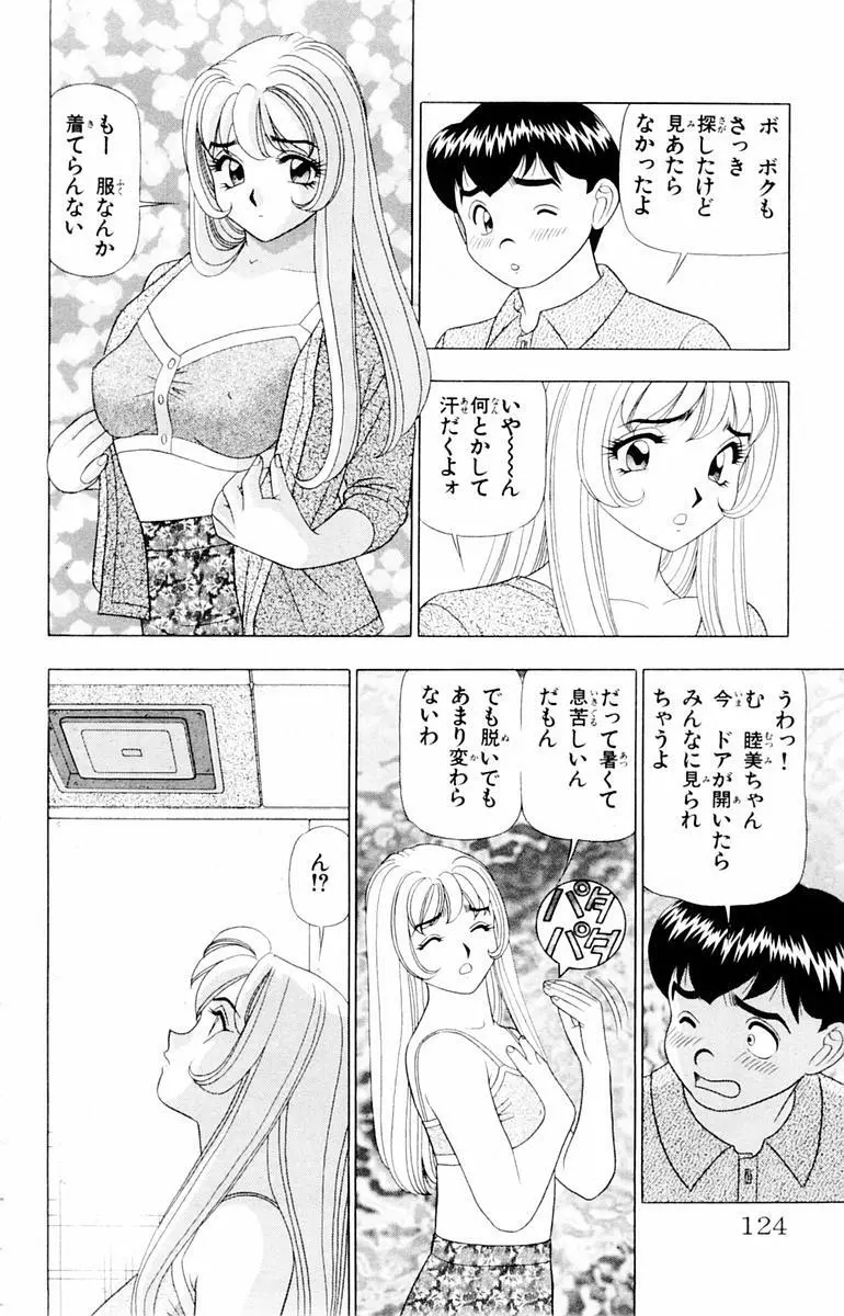 ためしたガール 124ページ