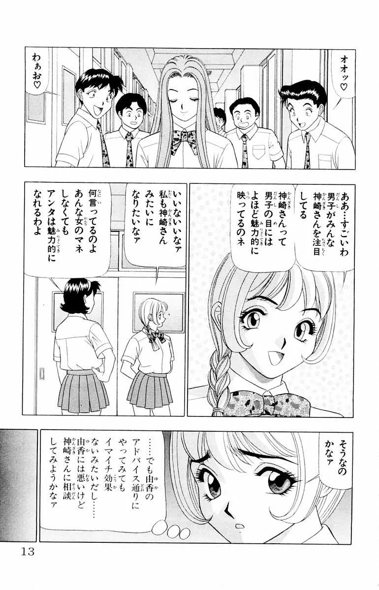 ためしたガール 13ページ