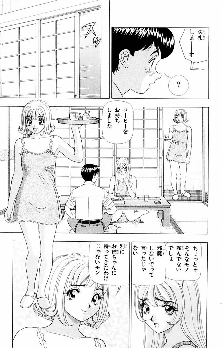 ためしたガール 151ページ