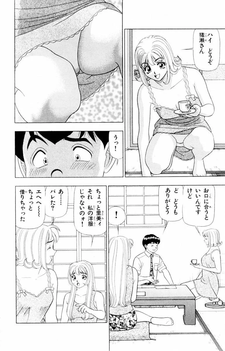 ためしたガール 152ページ