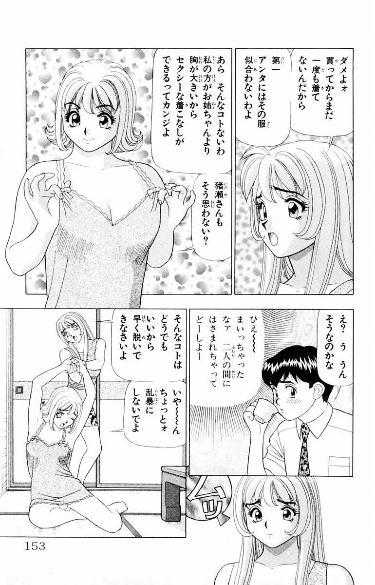 ためしたガール 153ページ