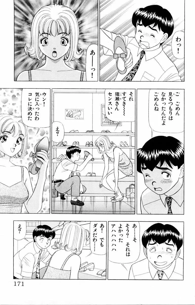 ためしたガール 171ページ