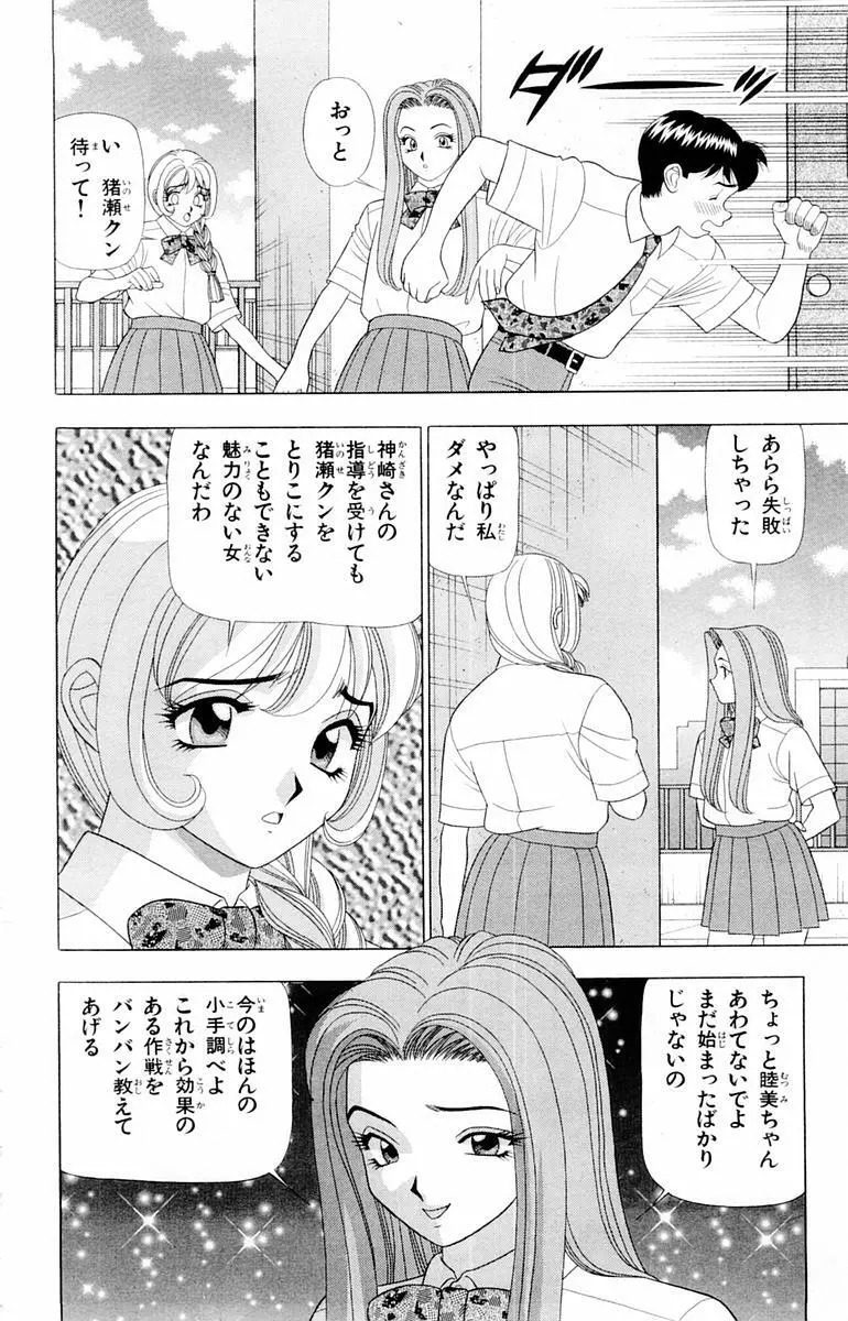 ためしたガール 38ページ