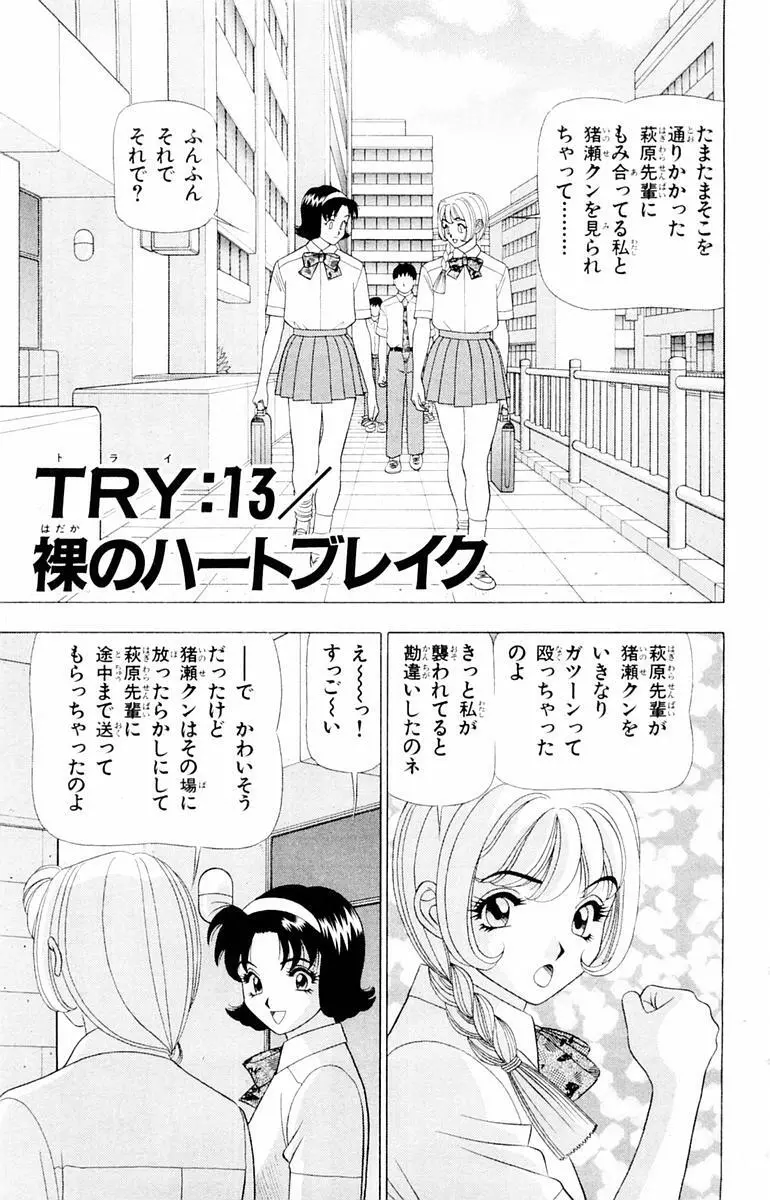 ためしたガール 89ページ