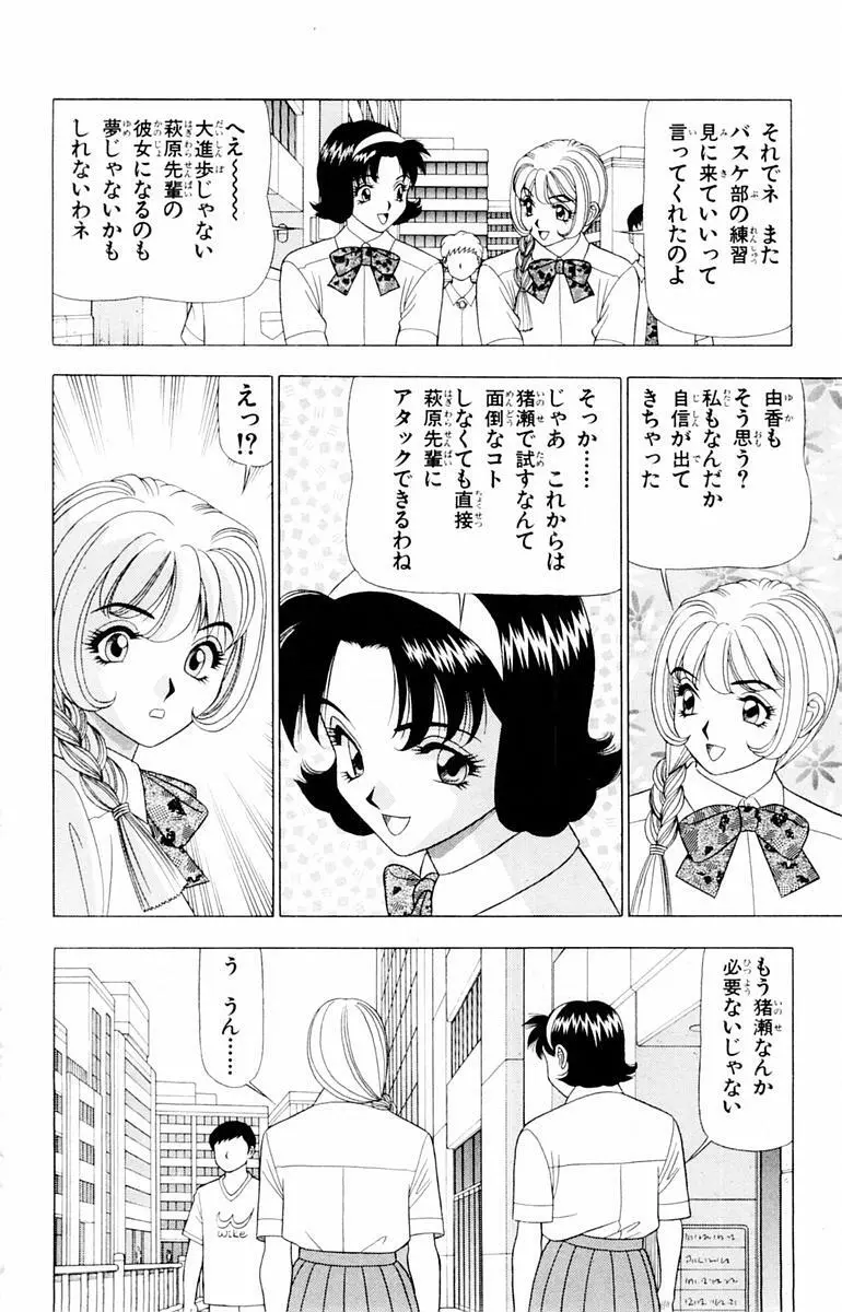 ためしたガール 90ページ