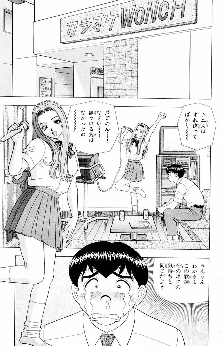 ためしたガール 95ページ