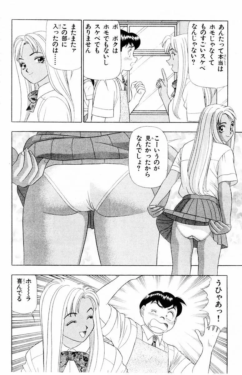 ためしたガール 102ページ