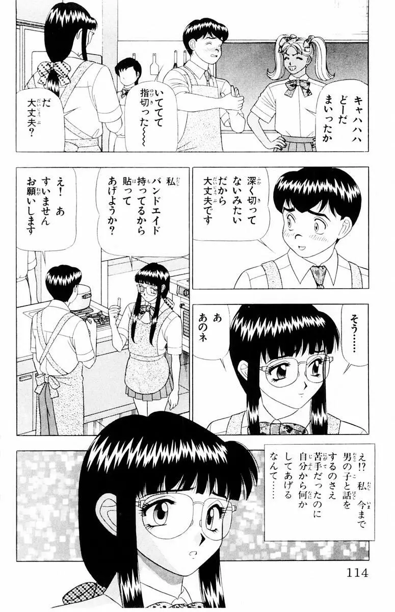 ためしたガール 114ページ