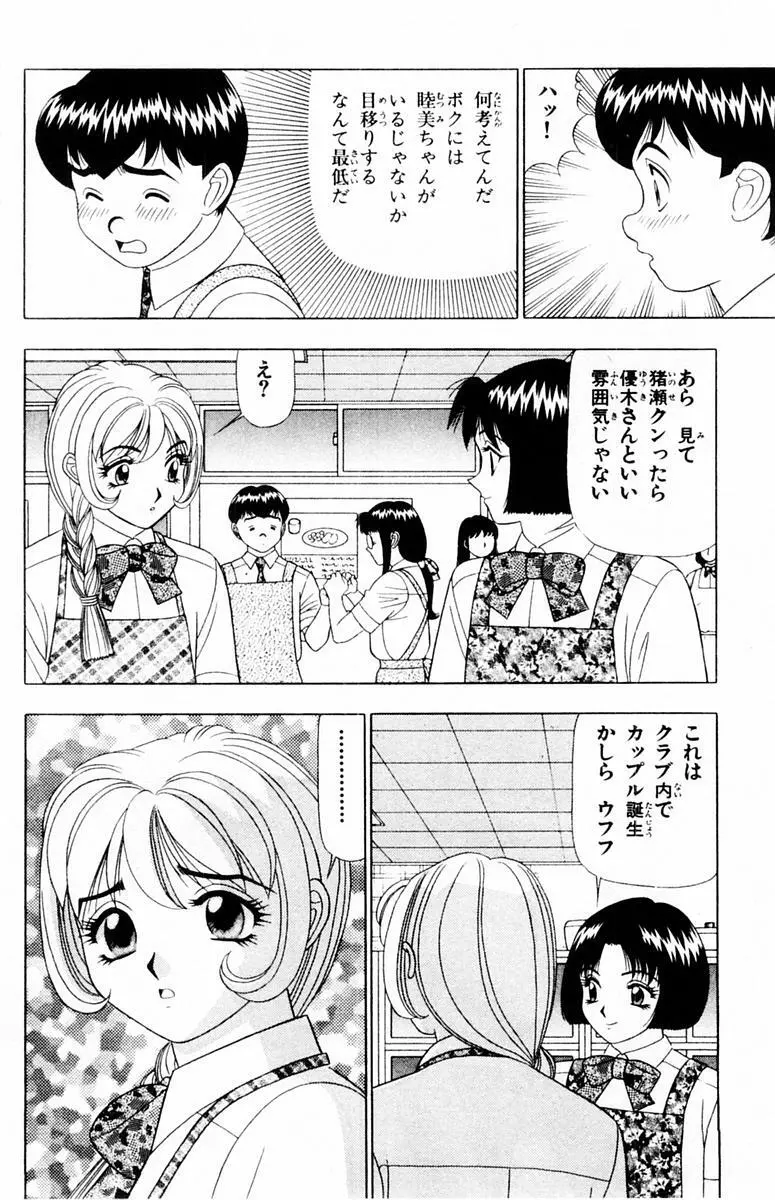 ためしたガール 116ページ