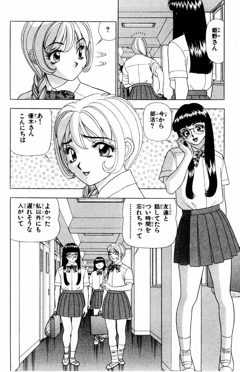 ためしたガール 138ページ