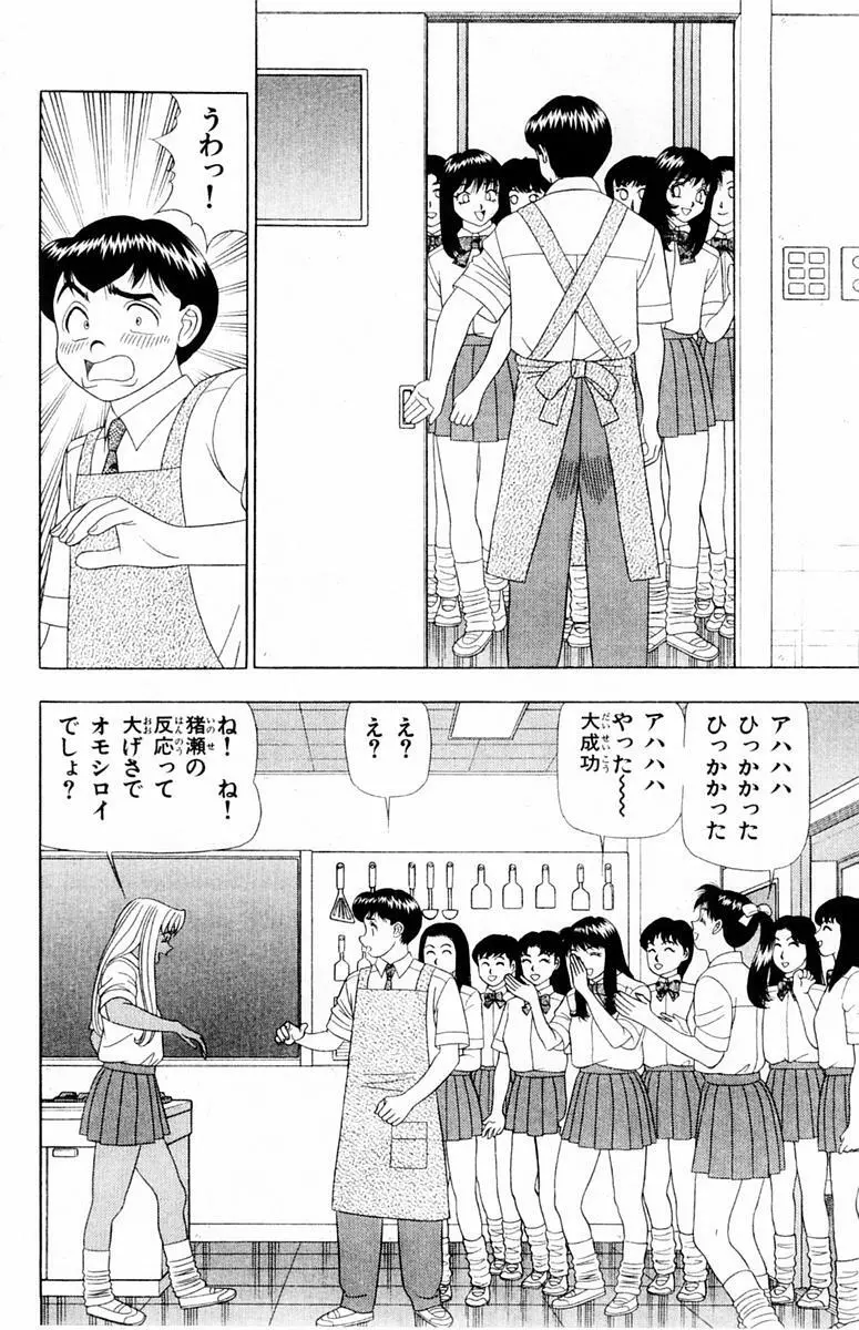 ためしたガール 144ページ