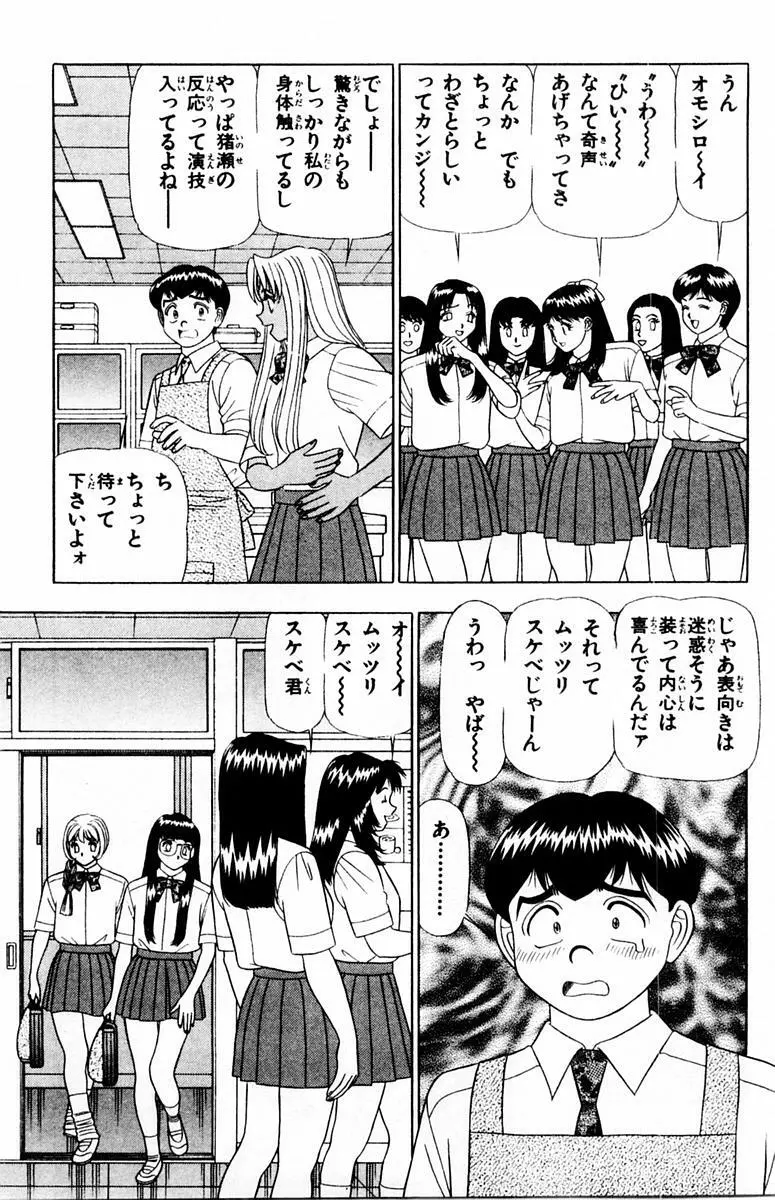 ためしたガール 145ページ