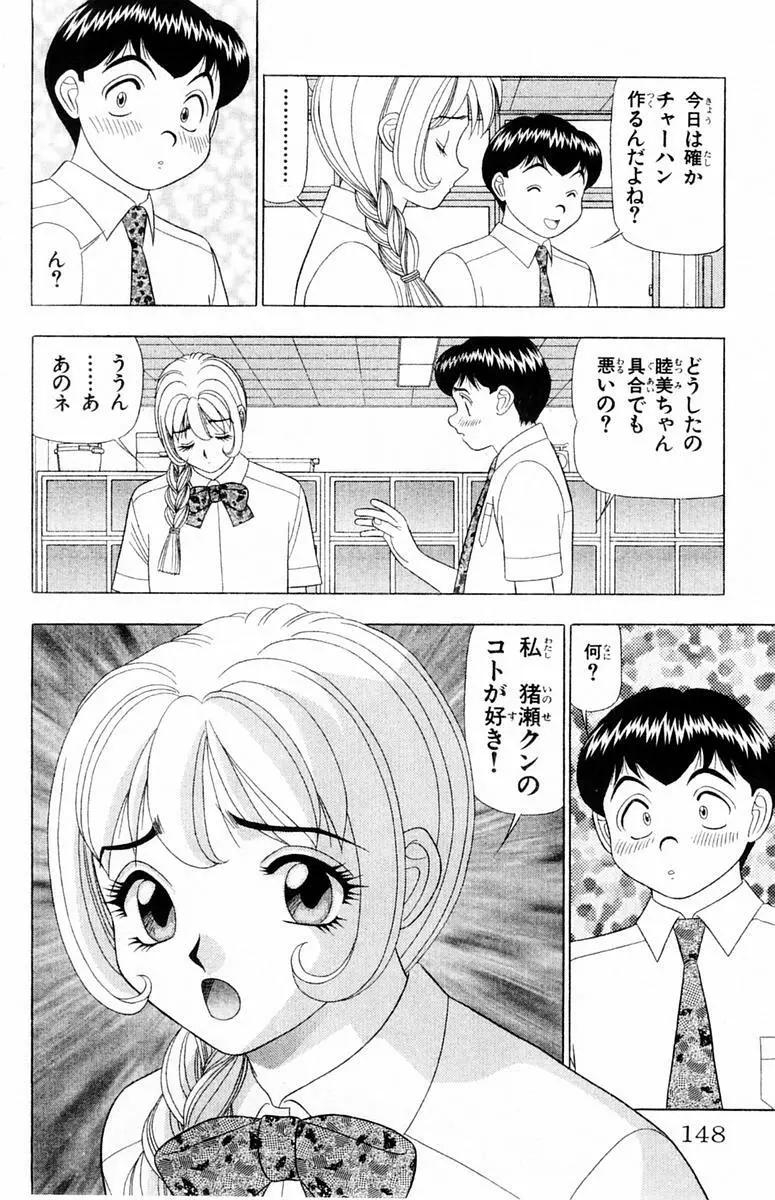 ためしたガール 148ページ