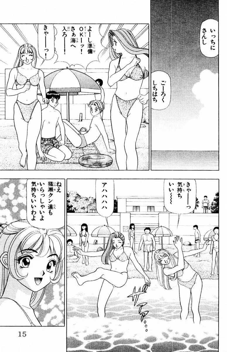 ためしたガール 15ページ