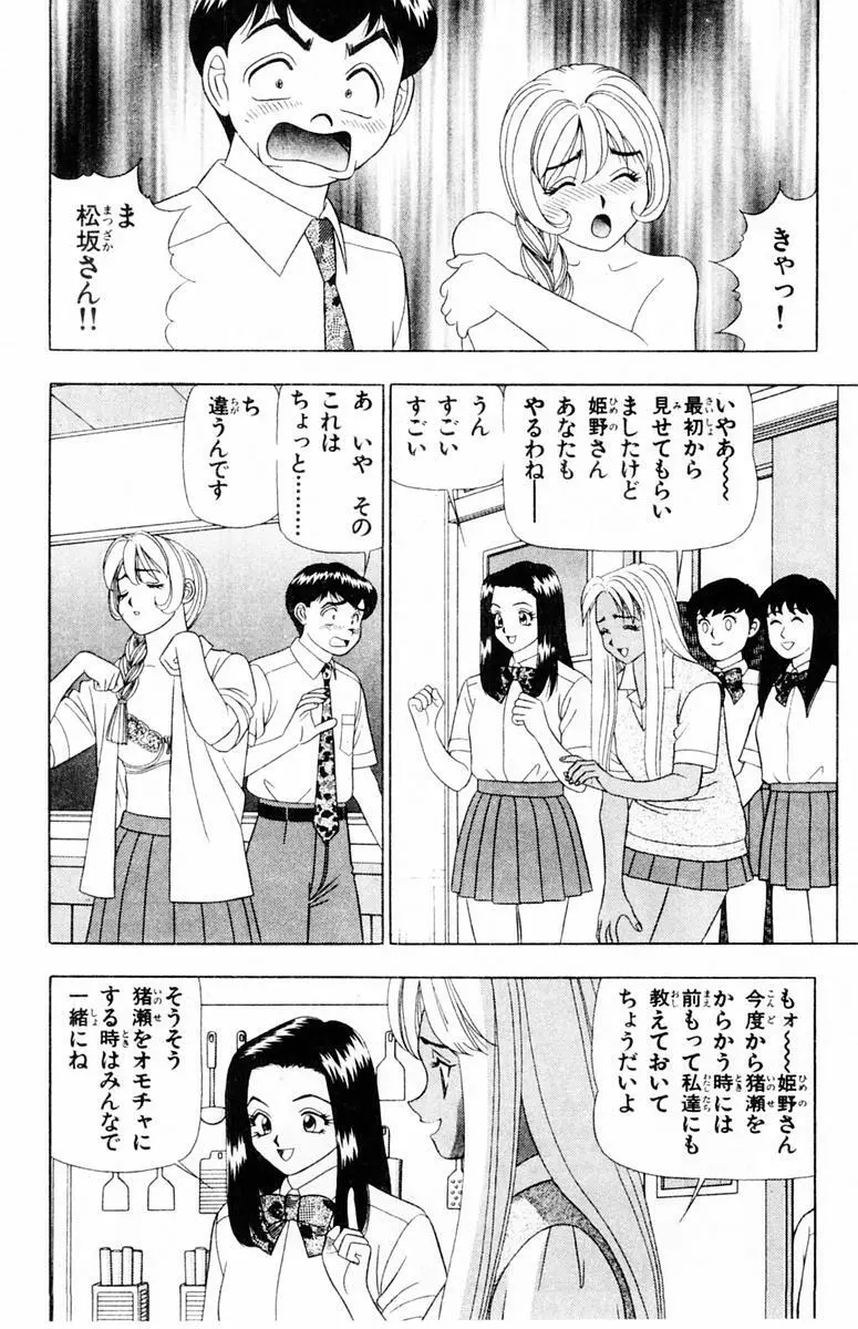 ためしたガール 156ページ