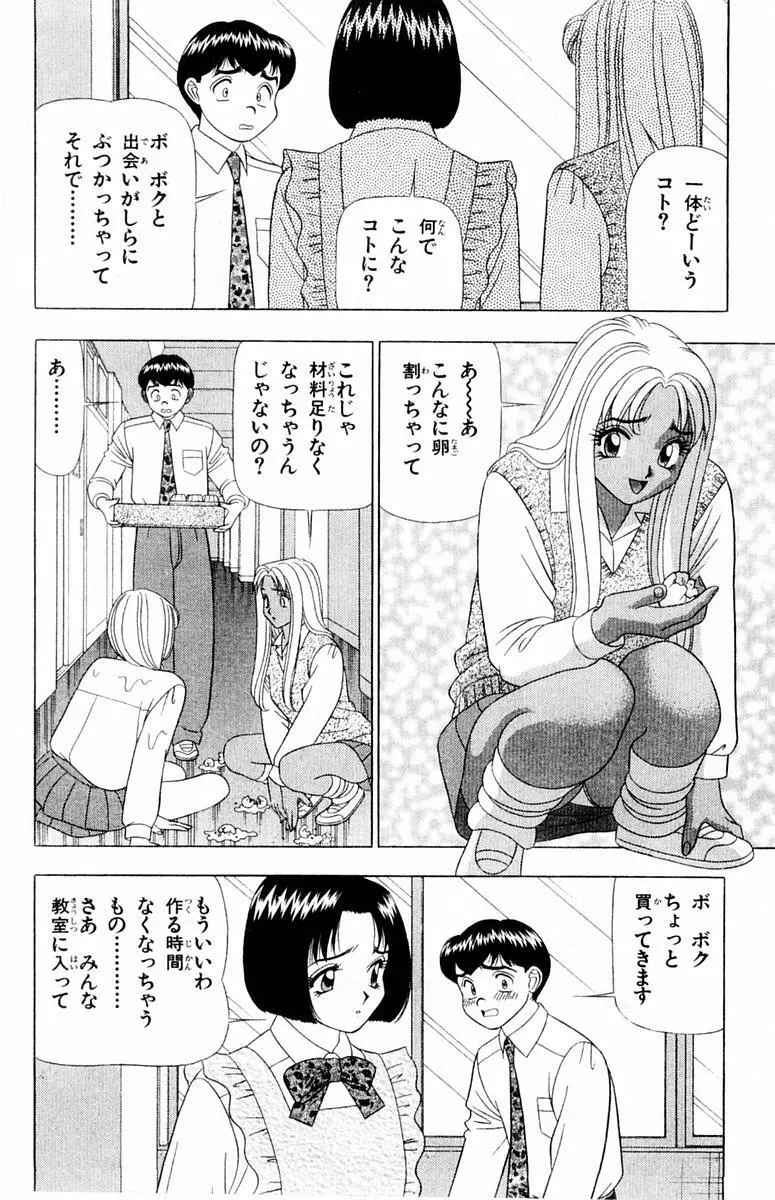 ためしたガール 162ページ