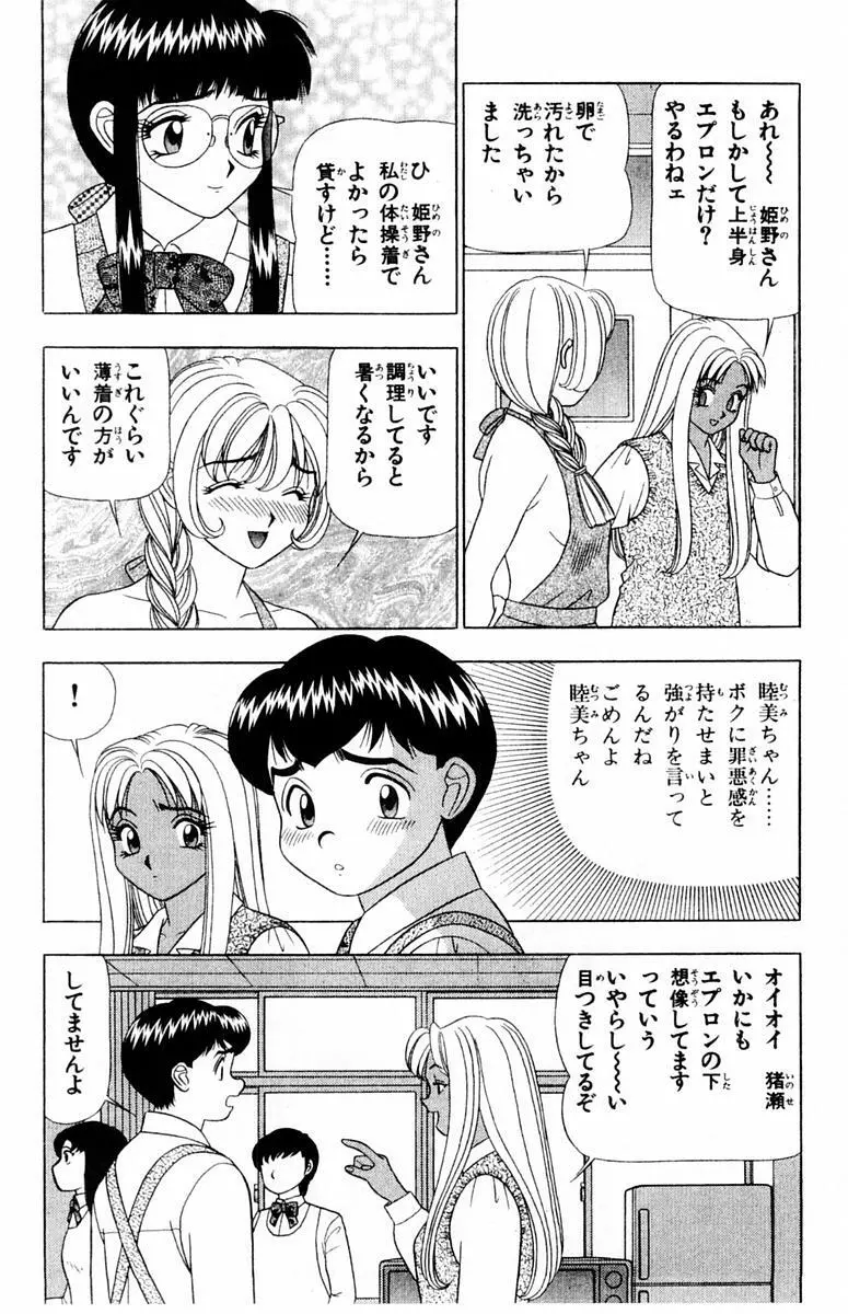 ためしたガール 164ページ